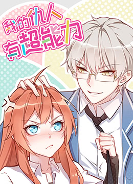 2018动漫大全《我的仇人有超能力》迅雷下载_中文完整版_百度云网盘720P|1080P资源