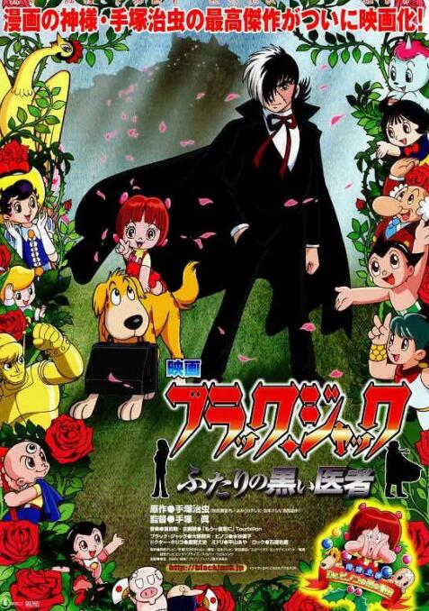 2018动画片《怪医黑杰克:两位神秘医师》迅雷下载_中文完整版_百度云网盘720P|1080P资源