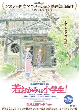 2018动画片《小学生老板娘(日语)》迅雷下载_中文完整版_百度云网盘720P|1080P资源
