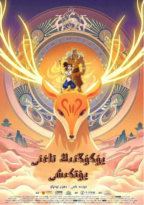 2018动画片《新愚公移山》迅雷下载_中文完整版_百度云网盘720P|1080P资源