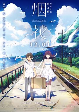 2018动画片《烟花（原声版）》迅雷下载_中文完整版_百度云网盘720P|1080P资源