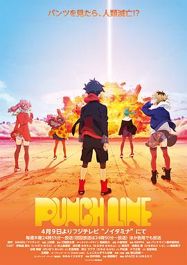 2018动漫大全《Punch Line》迅雷下载_中文完整版_百度云网盘720P|1080P资源