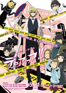 2018动画片《无头骑士异闻录第二季：结 OVA》迅雷下载_中文完整版_百度云网盘720P|1080P资源