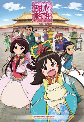 2018动漫大全《甜心格格》迅雷下载_中文完整版_百度云网盘720P|1080P资源