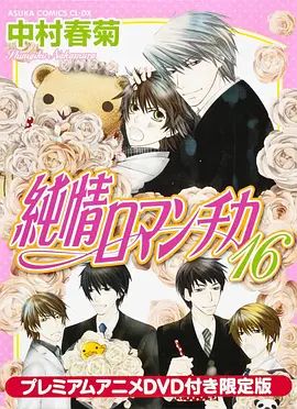 2018动画片《纯情罗曼史OAD》迅雷下载_中文完整版_百度云网盘720P|1080P资源