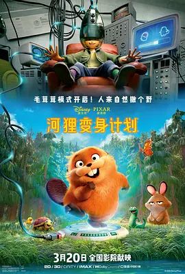 2018动画片《河狸变身计划 （葡萄牙语）》迅雷下载_中文完整版_百度云网盘720P|1080P资源