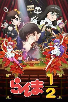 2018动漫大全《乱马 第二季》迅雷下载_中文完整版_百度云网盘720P|1080P资源