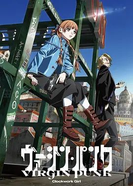 2018动漫大全《维珍朋克： 发条女孩》迅雷下载_中文完整版_百度云网盘720P|1080P资源