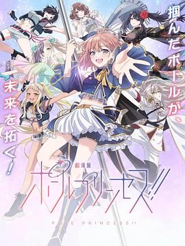 2018动画片《钢管公主：～向北极星许愿》迅雷下载_中文完整版_百度云网盘720P|1080P资源