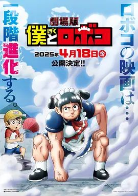 2018动画片《我与机器妹剧场版》迅雷下载_中文完整版_百度云网盘720P|1080P资源