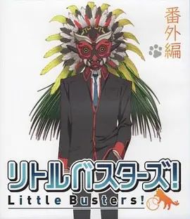 2018动画片《小小克星！番外篇 世界的齐藤由我来守护！》迅雷下载_中文完整版_百度云网盘720P|1080P资源