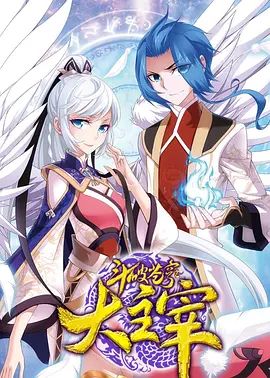 2018动漫大全《斗破苍穹之大主宰第二季》迅雷下载_中文完整版_百度云网盘720P|1080P资源