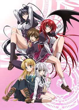 2018动漫大全《恶魔高校D×D》迅雷下载_中文完整版_百度云网盘720P|1080P资源