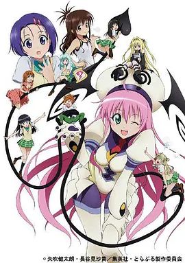 2018动漫大全《出包王女OVA》迅雷下载_中文完整版_百度云网盘720P|1080P资源