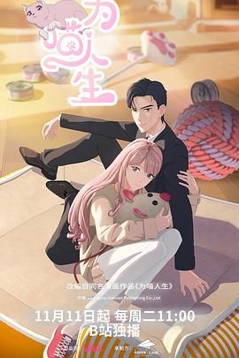 2018动漫大全《为喵人生》迅雷下载_中文完整版_百度云网盘720P|1080P资源