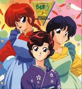 2018动画片《乱马1/2：小茜VS乱马—母亲的味道由我保护》迅雷下载_中文完整版_百度云网盘720P|1080P资源