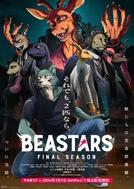 2018动漫大全《动物狂想曲最终季Part.2》迅雷下载_中文完整版_百度云网盘720P|1080P资源