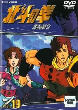 2018动漫大全《世纪末救世主传说北斗神拳2》迅雷下载_中文完整版_百度云网盘720P|1080P资源