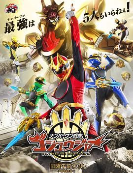 2018动漫大全《头号战队豪兽者》迅雷下载_中文完整版_百度云网盘720P|1080P资源