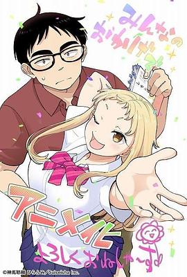 2018动漫大全《草莓哀歌～缺根筋的活泼妹妹与无法释怀的哥哥～》迅雷下载_中文完整版_百度云网盘720P|1080P资源