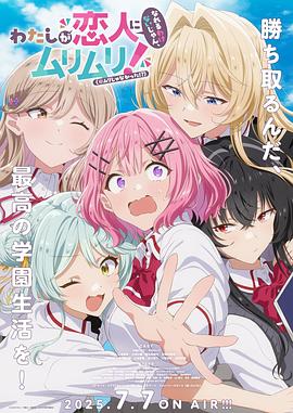 2018动漫大全《我们不可能成为恋人!绝对不行。(※似乎可行?)》迅雷下载_中文完整版_百度云网盘720P|1080P资源