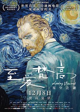 2018《至爱梵高·星空之谜》迅雷下载_中文完整版_百度云网盘720P|1080P资源