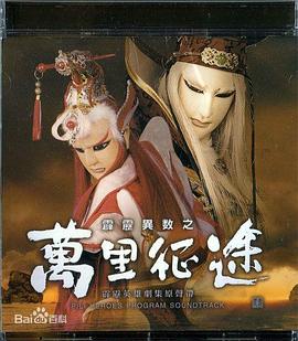 2018动漫大全《霹雳异数之万里征途》迅雷下载_中文完整版_百度云网盘720P|1080P资源