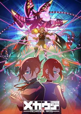 2018动漫大全《机械手臂》迅雷下载_中文完整版_百度云网盘720P|1080P资源