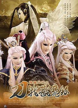 2018动漫大全《霹雳兵燹之刀戟戡魔录》迅雷下载_中文完整版_百度云网盘720P|1080P资源