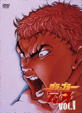 2018动漫大全《刃牙第一季》迅雷下载_中文完整版_百度云网盘720P|1080P资源