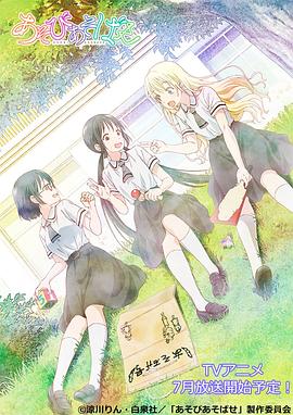2018动漫大全《来玩游戏吧》迅雷下载_中文完整版_百度云网盘720P|1080P资源