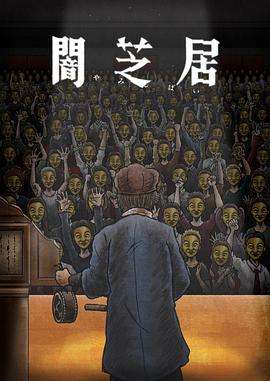 2018动漫大全《暗芝居第十一季》迅雷下载_中文完整版_百度云网盘720P|1080P资源