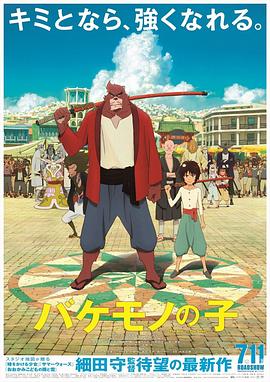 2018动画片《怪物之子》迅雷下载_中文完整版_百度云网盘720P|1080P资源