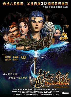 2018动画片《龙刀奇缘》迅雷下载_中文完整版_百度云网盘720P|1080P资源