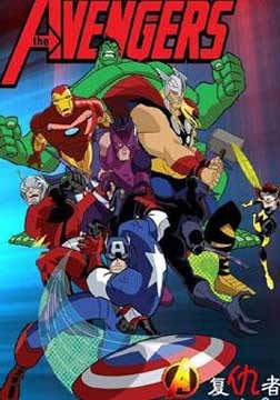 2018动漫大全《超级英雄联盟复仇者第二季》迅雷下载_中文完整版_百度云网盘720P|1080P资源