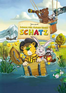 2018动画片《小熊小虎寻宝记》迅雷下载_中文完整版_百度云网盘720P|1080P资源