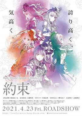 2018动画片《BanGDream!EpisodeofRoseliaⅠ:约定》迅雷下载_中文完整版_百度云网盘720P|1080P资源
