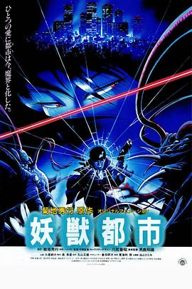 2018动画片《妖兽都市1987》迅雷下载_中文完整版_百度云网盘720P|1080P资源